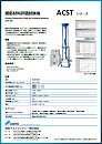 Material testing system ACST series